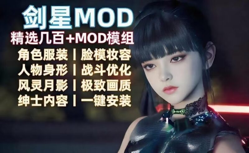 7月 【剑星MOD】内容持续更新中...-宇宙游戏库