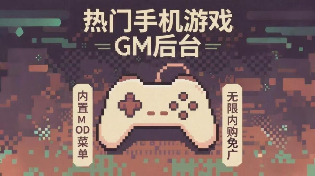 【热门GM破解内购单机手游等合集】-宇宙游戏库