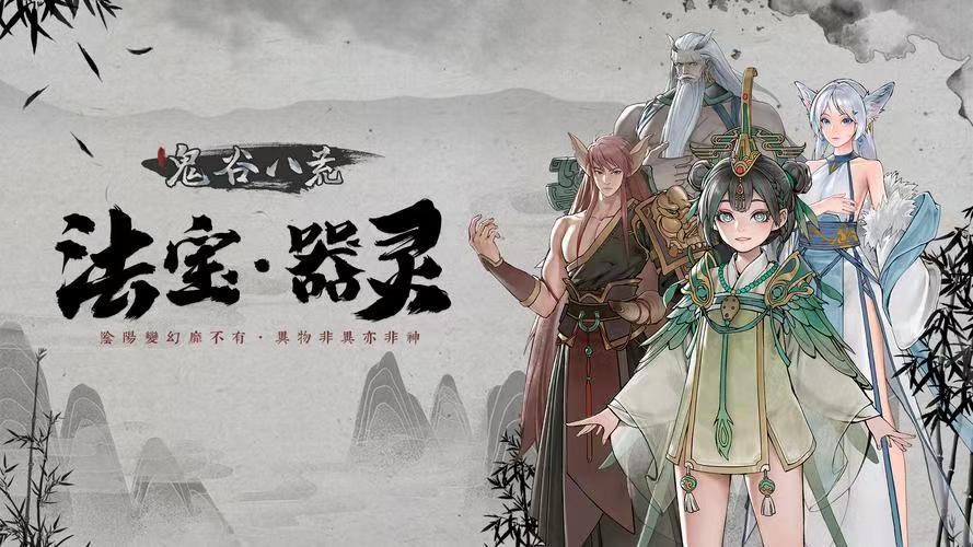 图片[4]-【鬼谷八荒】手机端含MOD＋电脑端-宇宙游戏库