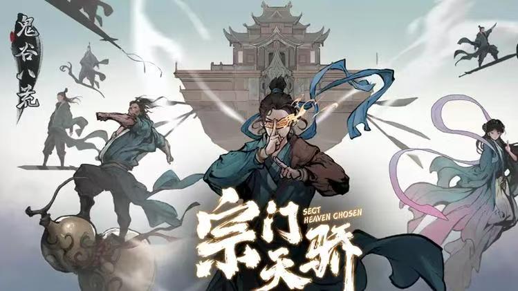 图片[2]-【鬼谷八荒】手机端含MOD＋电脑端-宇宙游戏库