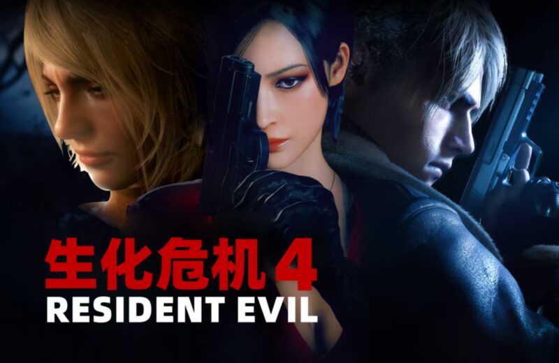 【生化危机4重制版】游戏本体|1000＋超级MOD整合|存档|修改器-宇宙游戏库