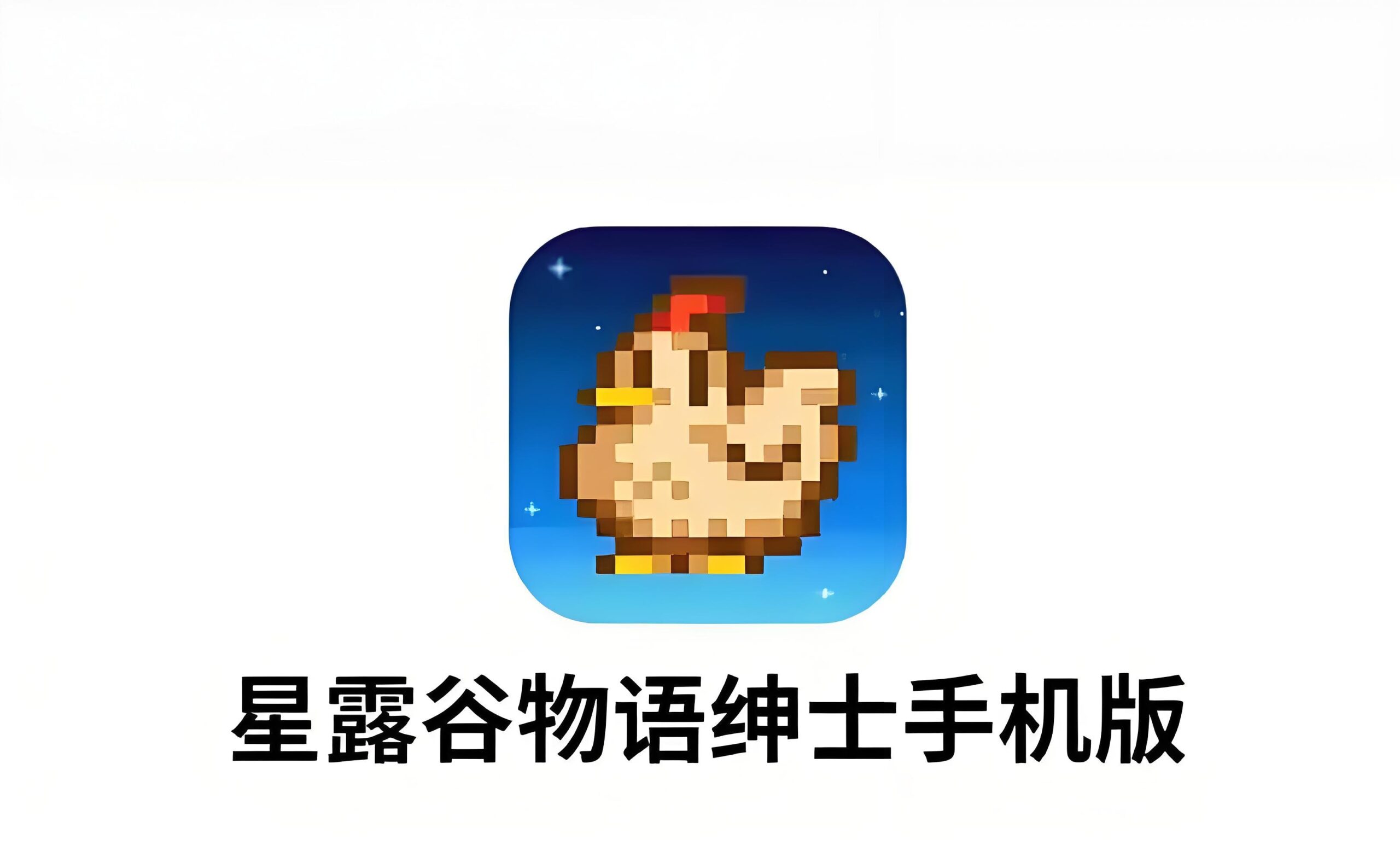 【星露谷物语】像素呻吟:播种高潮の四季秘事