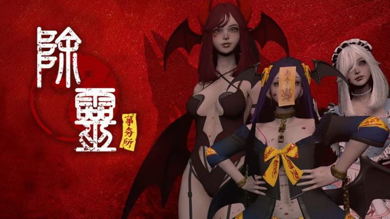 【除灵事务所】女鬼爆衣|育灵室互动|桃色惊悚主题-宇宙游戏库