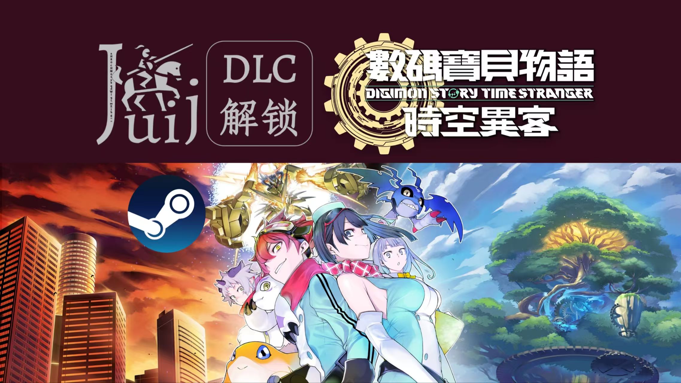 【数码宝贝物语：时空异客】本体+DLC补丁