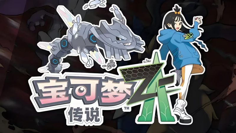 【宝可梦传说Z-A】附带存档+视频教程-宇宙游戏库
