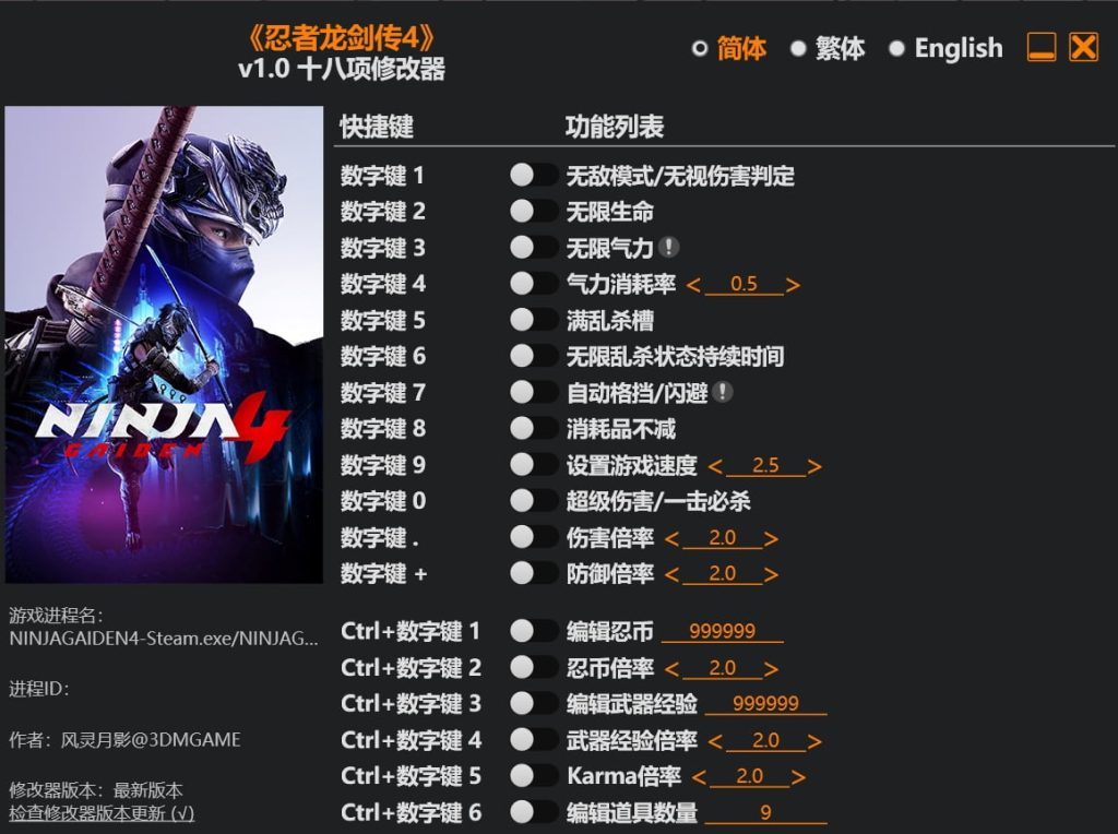 忍者龙剑传4 超忍双雄（NINJA GAIDEN 4）v1.04全DLC免安装中文版-无尘资源