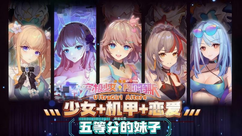 【究极少女：埃尔特斯】（UltraGirl Alters）TENOKE中文版-宇宙游戏库