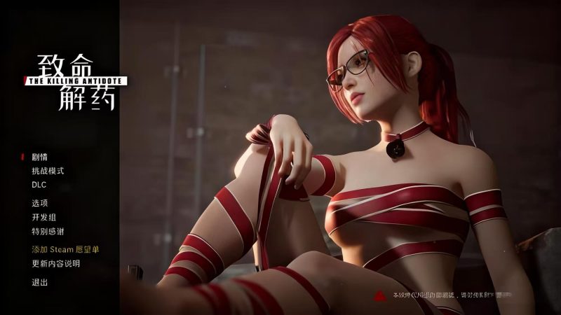 【致命解药】（The Killing Antidote）v0.6免安装中文版-宇宙游戏库