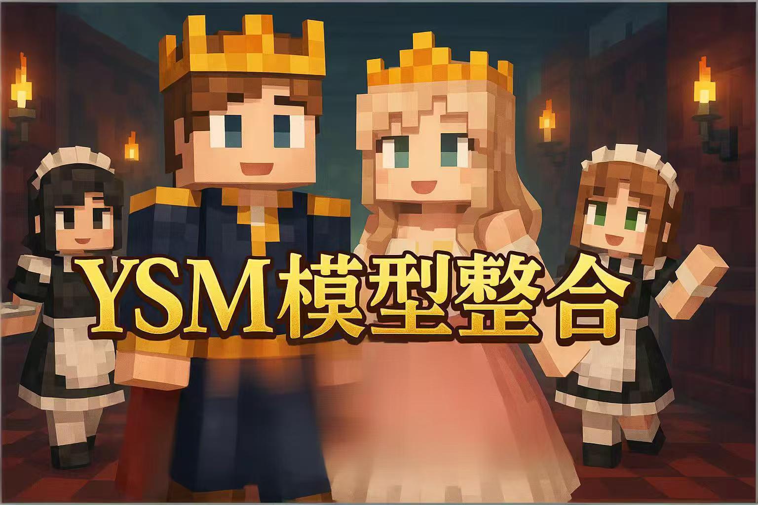 1.14号更新【YSM模型】每周更新中…