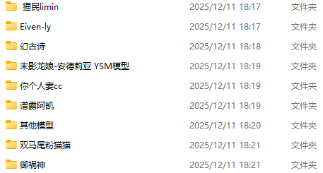 图片[4]-1.14号更新【YSM模型】每周更新中…-宇宙游戏库