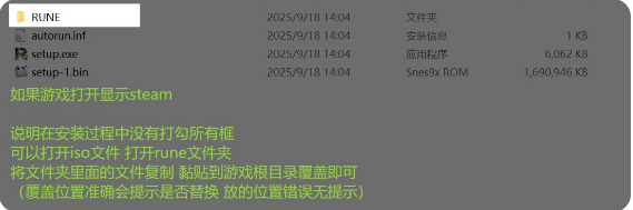 图片[5]-RUNE版本游戏安装教学-宇宙游戏库