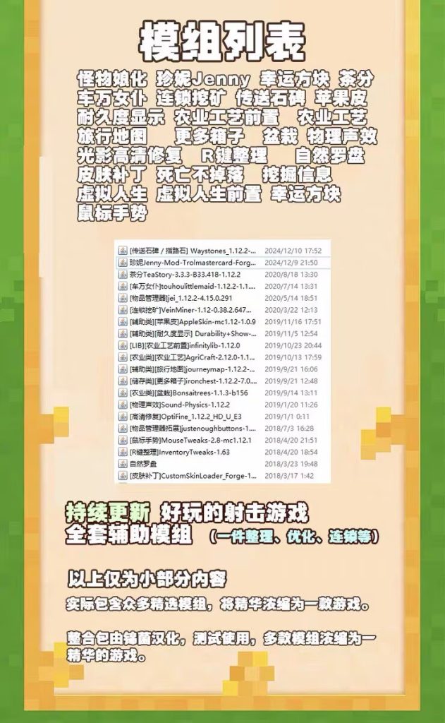 图片[2]-【我的世界】珍妮模组-宇宙游戏库