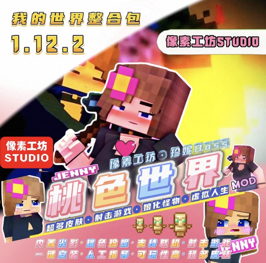 图片[10]-【我的世界】珍妮模组-宇宙游戏库