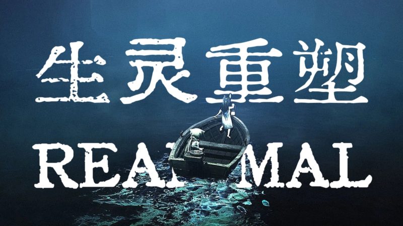 【生灵重塑】（REANIMAL）RUNE中文版-宇宙游戏库