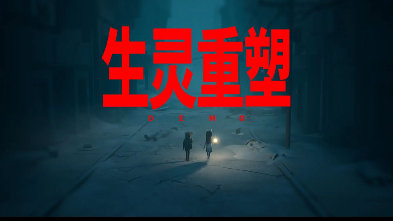 【生灵重塑】（REANIMAL）RUNE中文版
