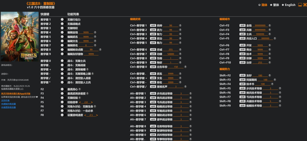 图片[1]-【三国志8】 重制版 威力加强版（ROMANCE OF THE THREE KINGDOMS 8 REMAKE PK）TENOKE中文版-宇宙游戏库