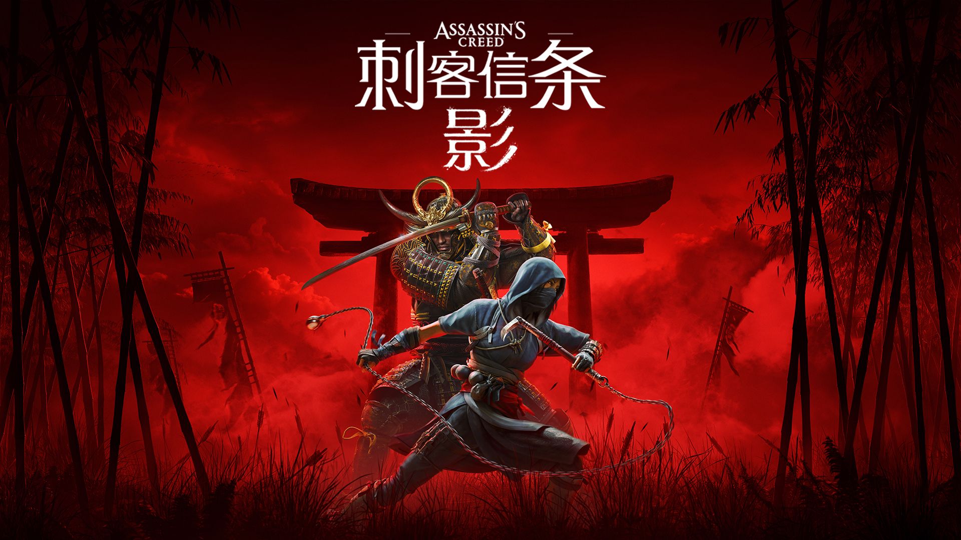刺客信条 影(Assassins Creed Shadows)全DLC豪华中文版