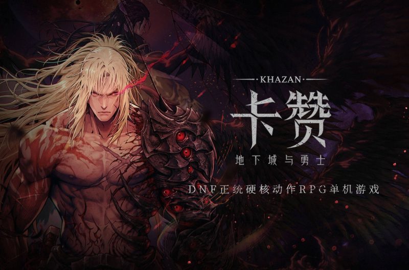 【免BIOS】第一狂战士 卡赞（The First Berserker Khazan）v565386豪华中文版-宇宙游戏库