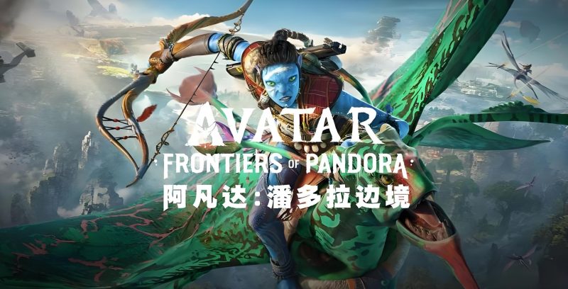 【免BIOS】阿凡达 潘多拉边境（Avatar Frontiers of Pandora）v2.7豪华中文版-宇宙游戏库