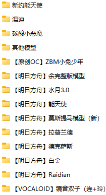 图片[38]-6.15更新【YSM模型】每周更新中…-宇宙游戏库