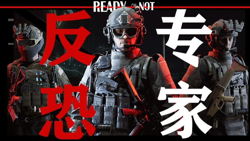 严阵以待（Ready or Not）v112610全DLC RUNE中文版-宇宙游戏库
