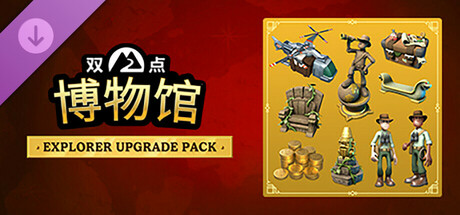 图片[2]-【免BIOS】双点博物馆（Two Point Museum）v8.0全DLC豪华中文版-宇宙游戏库