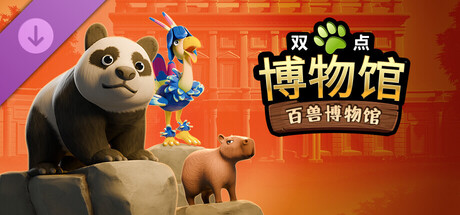 图片[4]-【免BIOS】双点博物馆（Two Point Museum）v8.0全DLC豪华中文版-宇宙游戏库