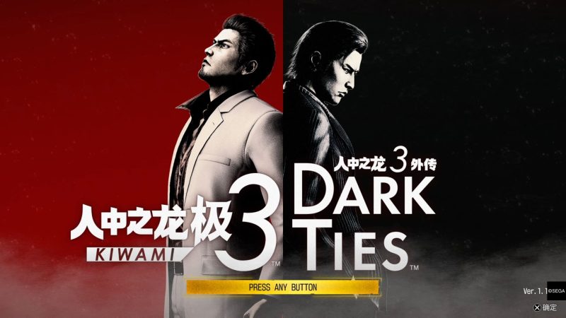 【免BIOS】人中之龙 极3/人中之龙3 外传（Yakuza Kiwami 3 Dark Ties）v1.15全DLC中文版-宇宙游戏库