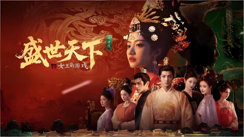女王的游戏 盛世天下（Road To Empress）免安装中文版-宇宙游戏库