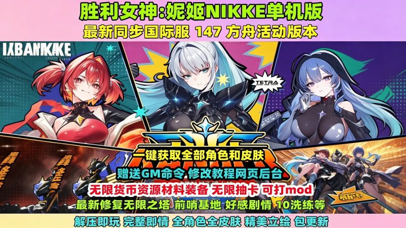 NIKKE 147.6.9 版本-持续更新中...-宇宙游戏库