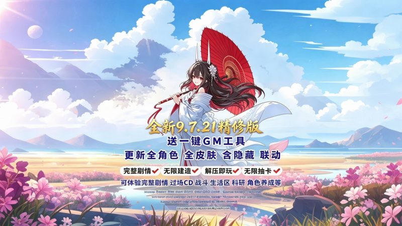 碧蓝航线9.7.213精修版-宇宙游戏库