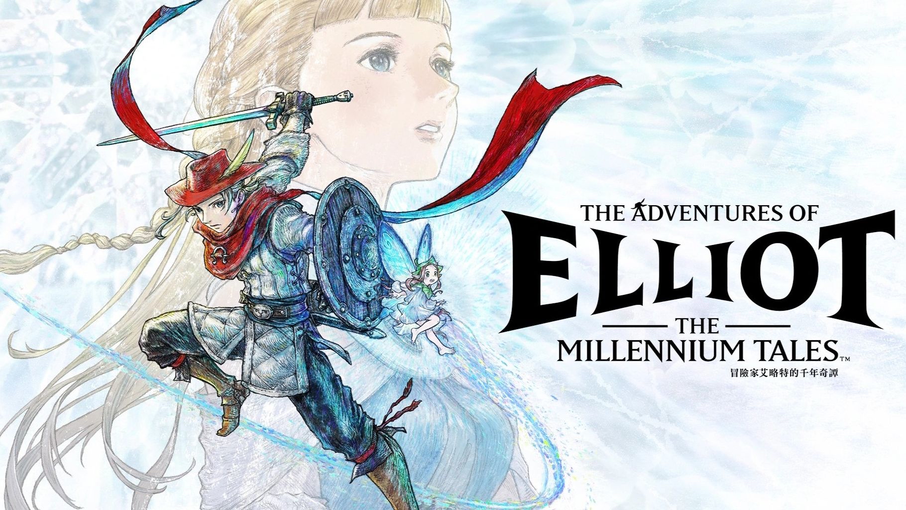 【免BIOS】冒险家艾略特的千年奇谭（The Adventures of Elliot The Millennium Tales）豪华中文版