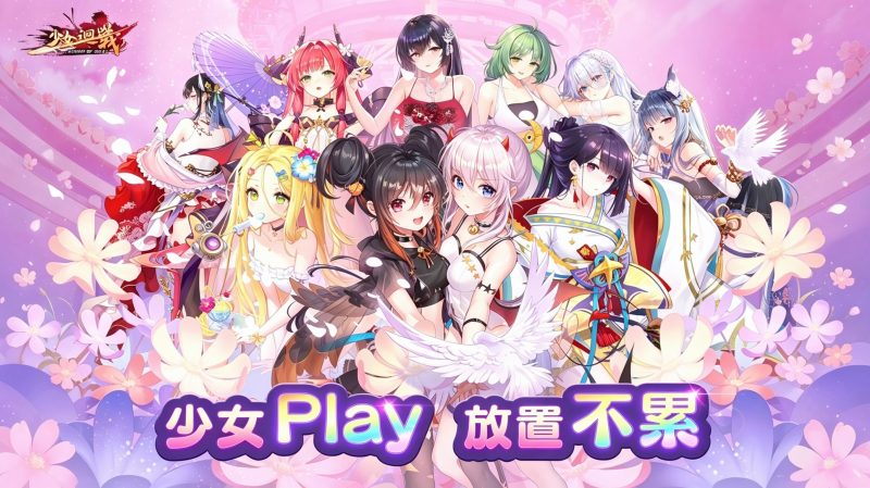 【少女回战】Gm版-宇宙游戏库