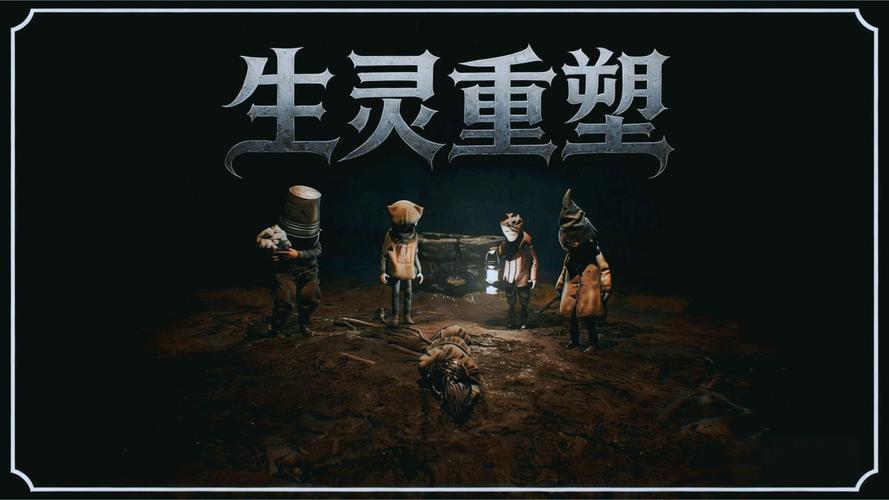 生灵重塑（REANIMAL）v1.71RUNE中文版