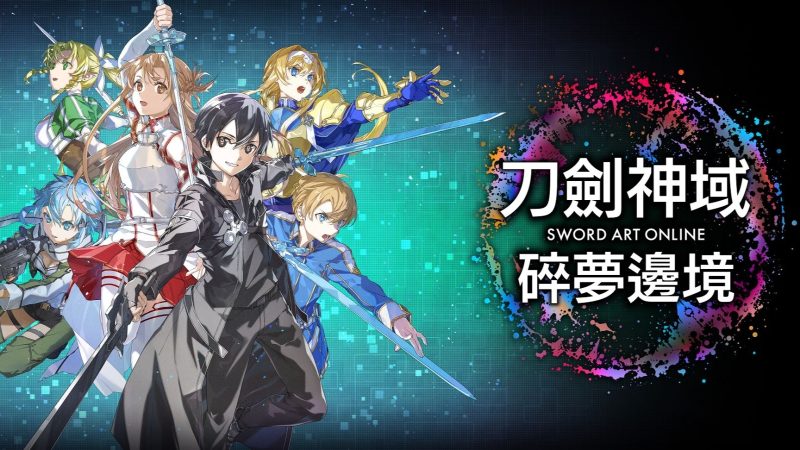 刀剑神域 碎梦边境（Sword Art Online Fractured Daydream）v1.7全DLC免安装中文版-宇宙游戏库